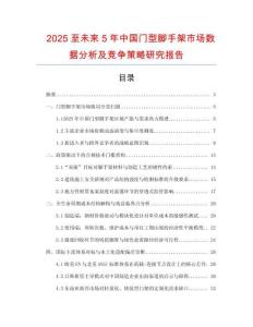2025至未来5年中国门型脚手架市场数据分析及竞争策略研究报告