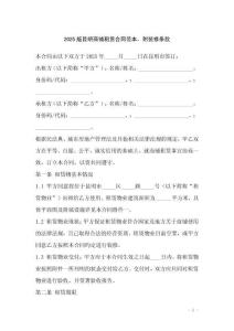 2025版昆明商鋪?zhàn)赓U合同范本，附裝修條款