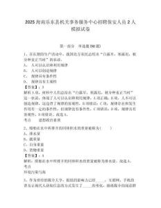 2025海南樂東縣機關事務服務中心招聘保安人員2人模擬試卷精選答案詳解