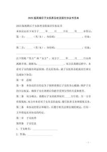 2025版離婚后子女撫養及輪流居住協議書范本