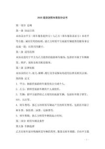 2025版旅游租車服務協議書
