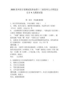 2025貴州省計量測試院參加第十三屆貴州人才博覽會引才4人模擬試卷及一套完整答案詳解