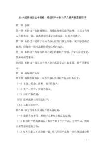 2025版離婚協(xié)議書(shū)模板：婚姻財(cái)產(chǎn)分割與子女撫養(yǎng)權(quán)變更程序