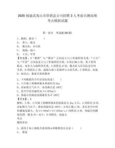 2025福建武夷山市供銷總公司招聘3人考前自測高頻考點模擬試題及一套完整答案詳解