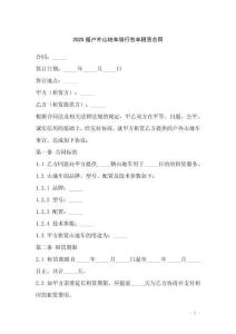 2025版戶外山地車騎行包車租賃合同