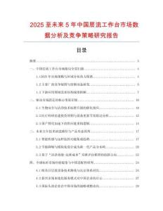 2025至未來5年中國層流工作臺市場數(shù)據(jù)分析及競爭策略研究報告