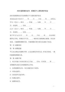 2025版離婚協議書，離婚后個人隱私保護協議