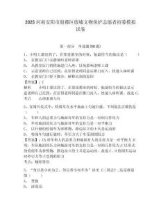 2025河南安陽市殷都區殷墟文物保護志愿者招募模擬試卷精選答案詳解