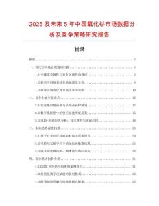 2025及未来5年中国氧化钐市场数据分析及竞争策略研究报告