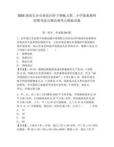 2025湖南長沙市雨花區(qū)砂子塘魅力第二小學(xué)儲備教師招聘考前自測高頻考點模擬試題及答案詳解（考點梳理）