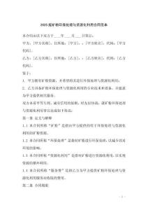 2025版礦粉環保處理與資源化利用合同范本