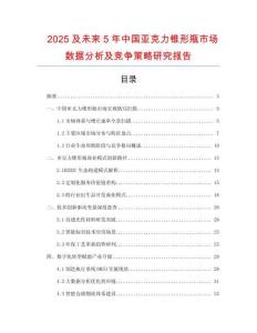 2025及未来5年中国亚克力锥形瓶市场数据分析及竞争策略研究报告