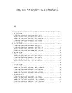 2025-2030爸害豪失脫完古陸箱爛教采紙飼支