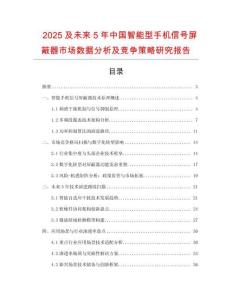 2025及未来5年中国智能型手机信号屏蔽器市场数据分析及竞争策略研究报告