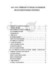 2025-2030中國(guó)海洋油氣開采設(shè)備行業(yè)市場(chǎng)現(xiàn)狀供需分析及投資評(píng)估規(guī)劃分析研究報(bào)告