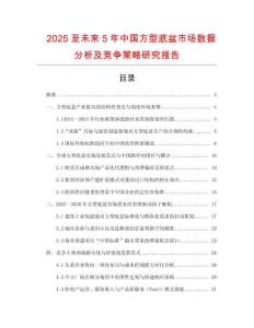 2025至未來5年中國方型底盆市場數據分析及競爭策略研究報告