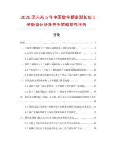 2025至未來5年中國數(shù)字精密測長儀市場數(shù)據(jù)分析及競爭策略研究報告