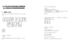 2025浙江金華市蘭溪市城投公司招聘綜合及人員筆試歷年參考題庫附帶答案詳解