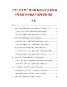 2025至未來5年中國香柏木雙邊高低桶市場數據分析及競爭策略研究報告