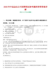 2025年中鹽金壇公司招聘筆試參考題庫附帶答案詳解