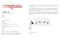 2025中化集團曙光管培生（生產技術方向）招聘10人筆試歷年參考題庫附帶答案詳解