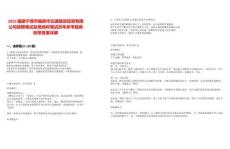 2025福建寧德市福鼎市交通建設(shè)投資有限公司招聘筆試及格線和筆試歷年參考題庫附帶答案詳解