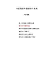 經濟數學—微積分電子教案  第二章 導數與微分