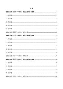 福建省高考：2025年-2023年《物理》考試真題與參考答案