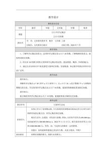 2.3.2 科學記數法 2.3.3近似數 教案