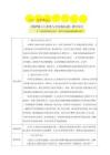 第17課 七七事變與全民族抗戰 教學評大單元整體教學設計 2025統編版歷史八年級上冊