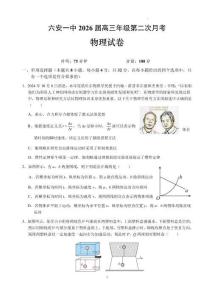 2025-2026學(xué)年徽省六安一中高三上學(xué)期10月月考物理試題及答案