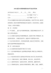 2025版花卉綠植種植基地技術引進合同范本