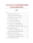 2025至未來5年中國外墻線板市場數(shù)據(jù)分析及競爭策略研究報告