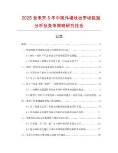 2025至未來5年中國外墻線板市場數(shù)據(jù)分析及競爭策略研究報告