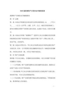 2025版離婚財(cái)產(chǎn)分割協(xié)議書(shū)編制指南