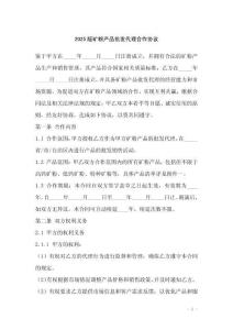 2025版礦粉產品批發代理合作協議