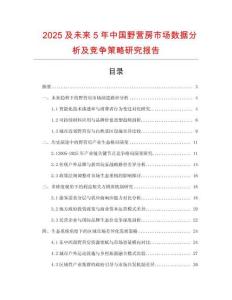 2025及未來5年中國野營房市場數(shù)據(jù)分析及競爭策略研究報(bào)告