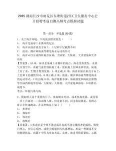 2025湖南長沙市雨花區東塘街道社區衛生服務中心公開招聘考前自測高頻考點模擬試題參考答案詳解