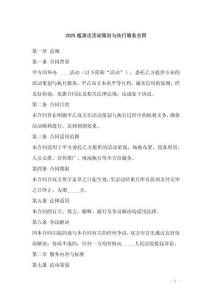 2025版演出活動策劃與執行服務合同