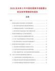 2025及未來5年中國機尾架市場數(shù)據(jù)分析及競爭策略研究報告