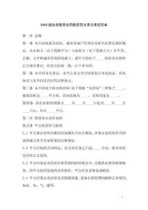 2025版住房租賃合同租賃雙方責(zé)任承擔(dān)范本