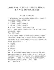 2025貴州省第三人民醫(yī)院第十三屆貴州人才博覽會(huì)引才12人考前自測高頻考點(diǎn)模擬試題及答案詳解（名師系