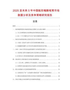 2025至未來5年中國船形梅鵲筆筒市場數(shù)據(jù)分析及競爭策略研究報告