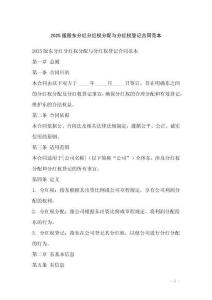 2025版股東分紅分紅權分配與分紅權登記合同范本