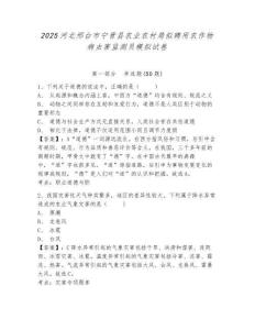 2025河北邢臺市寧晉縣農業農村局擬聘用農作物病蟲害監測員模擬試卷精編答案詳解