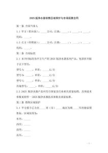 2025版凈水器銷售區域保護與市場拓展合同