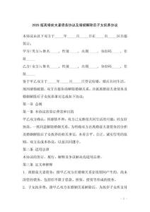 2025版離婚前夫妻債務(wù)協(xié)議及婚姻解除后子女撫養(yǎng)協(xié)議