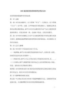 2025版房屋貸款擔(dān)保抵押合同訴訟狀