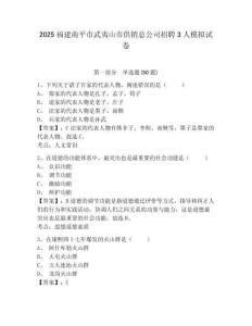 2025福建南平市武夷山市供銷總公司招聘3人模擬試卷含答案詳解