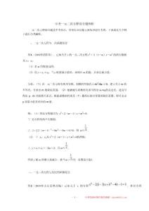 中考一元二次方程綜合題例析